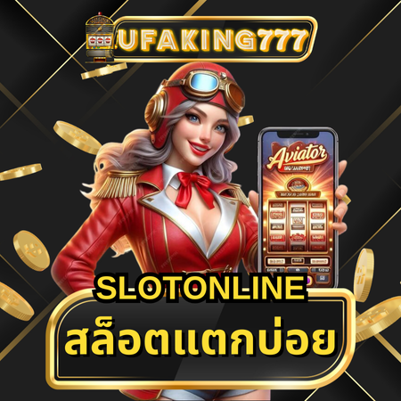 ufaking777 มาทำความเข้าใจรูปแบบเกม slot ทำไมต้องเลือกสล็อตที่มี RTP สูง และใช้ประโยชน์จากฟรีสปินอย่างถูกวิธี ช่วยให้คว้าเงินรางวัลได้ง่ายขึ้น