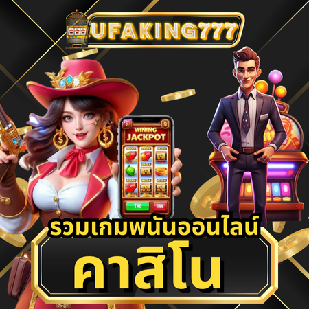 ufaking777 มาทำความเข้าใจรูปแบบเกม slot ทำไมต้องเลือกสล็อตที่มี RTP สูง และใช้ประโยชน์จากฟรีสปินอย่างถูกวิธี ช่วยให้คว้าเงินรางวัลได้ง่ายขึ้น